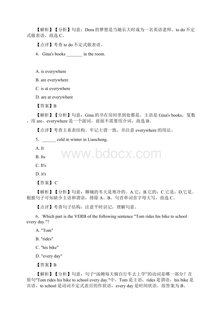 人教版中考英语复习专题句子结构与成分专项练习附答案.docx_第2页