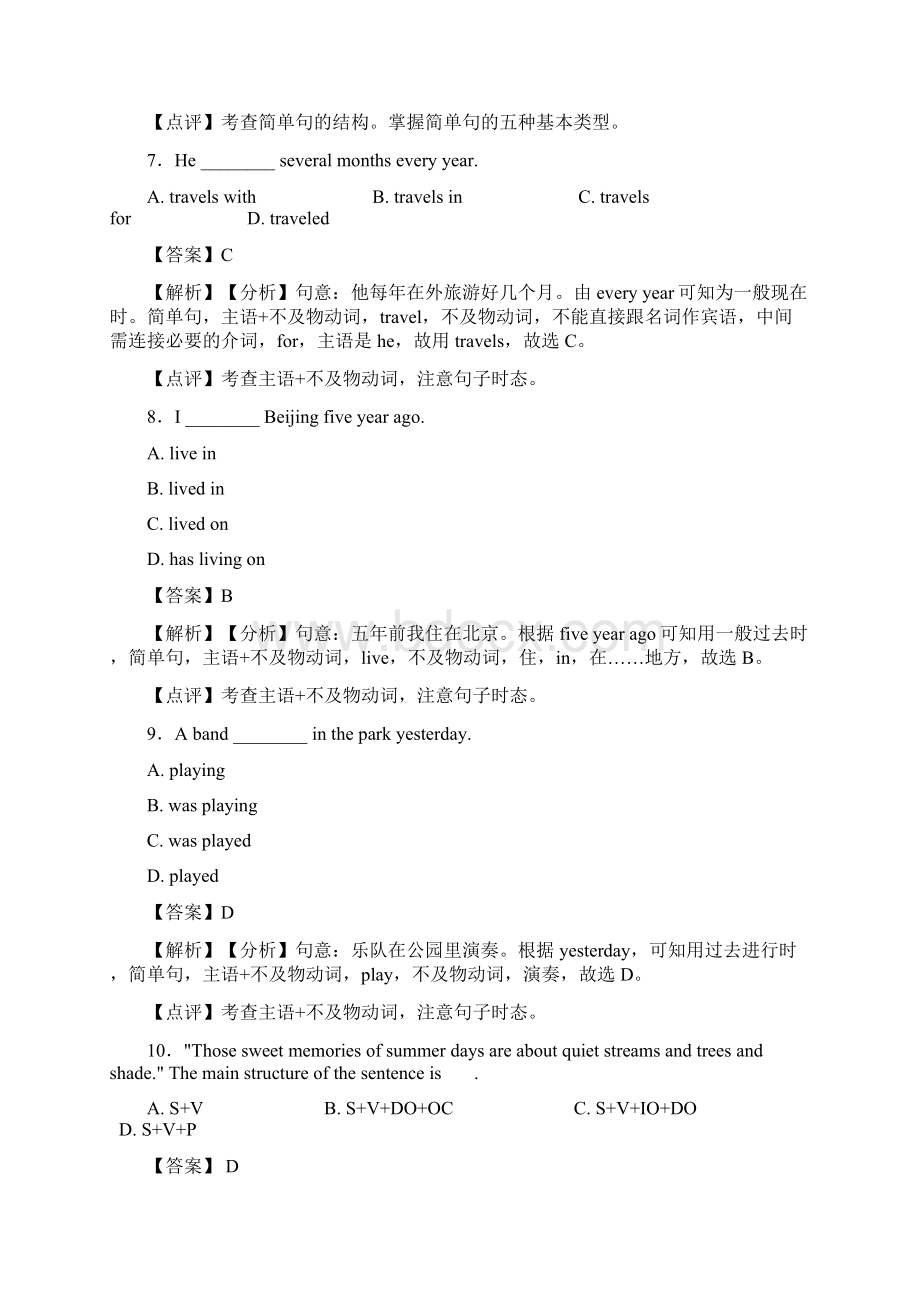 人教版中考英语复习专题句子结构与成分专项练习附答案.docx_第3页