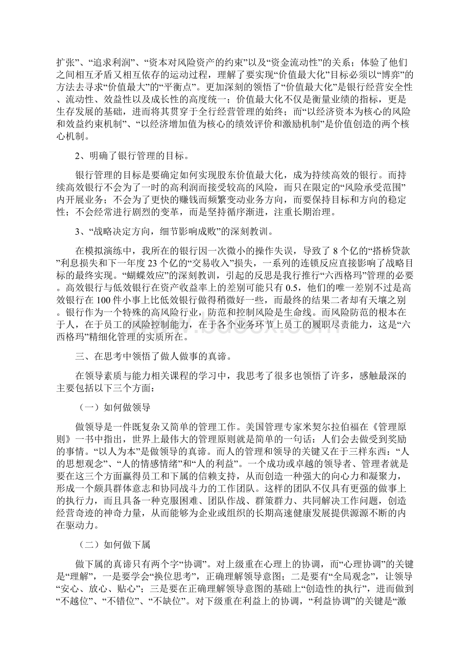 运营管理心得体会.docx_第2页