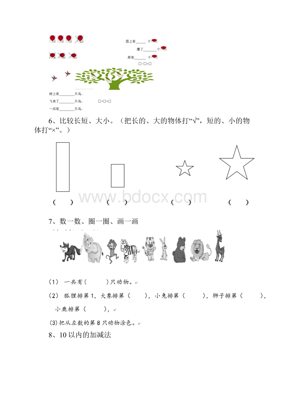 幼儿园中班上学期期中考试练习题套卷练习.docx_第3页