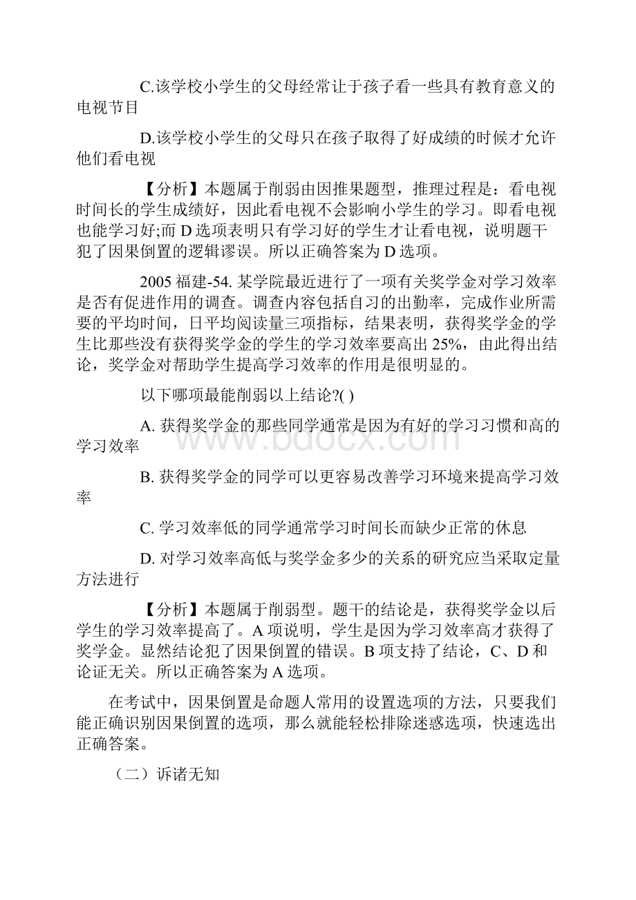 行测逻辑推理常考题型解题技巧学习资料.docx_第3页