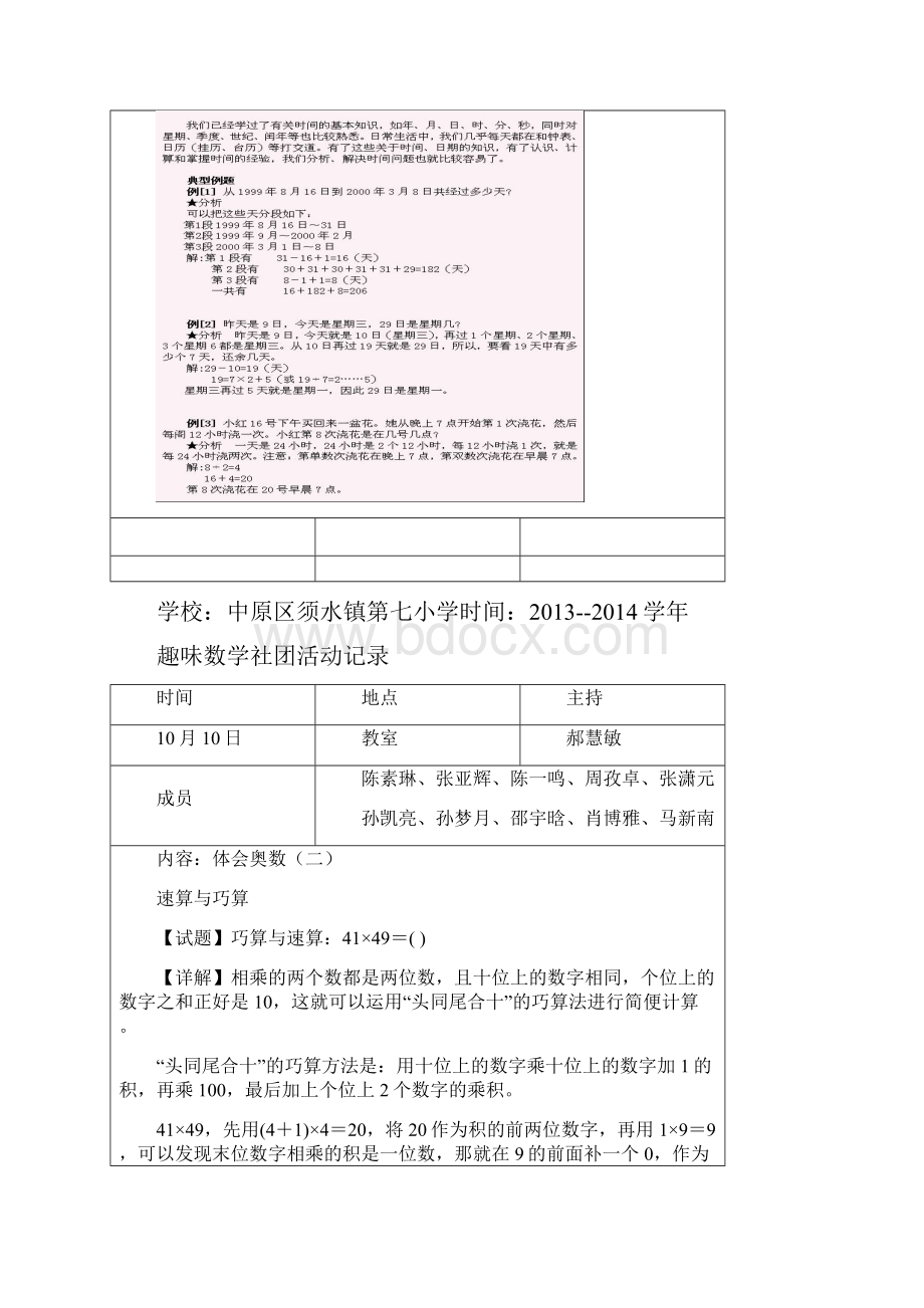 学年趣味数学社团活动记录.docx_第2页