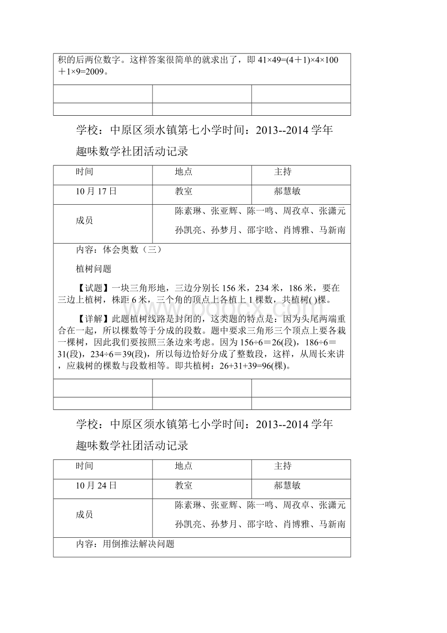 学年趣味数学社团活动记录.docx_第3页