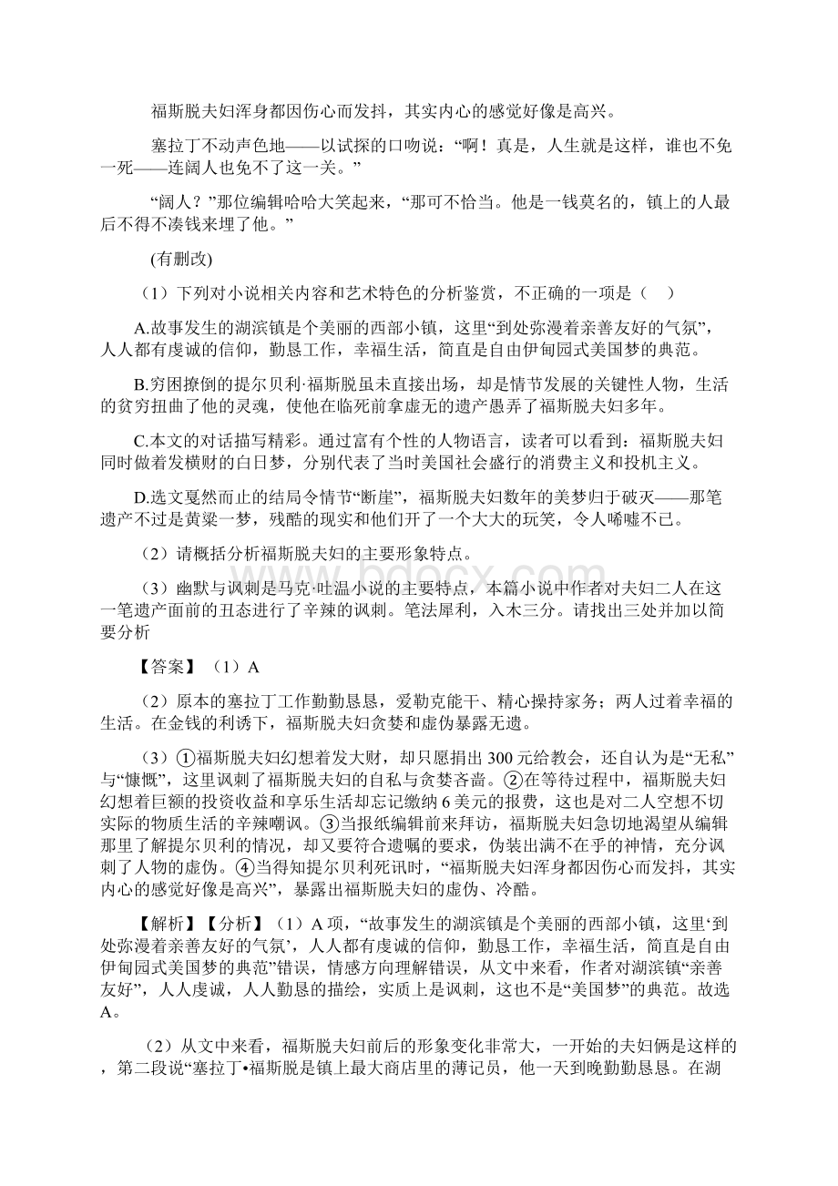 最新统编高考语文文学类文本阅读练习题及答案解析Word下载.docx_第3页