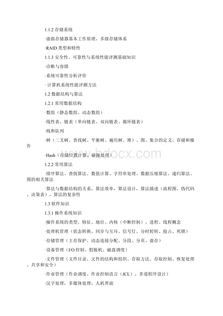 数据库系统工程师Word文档下载推荐.docx_第2页