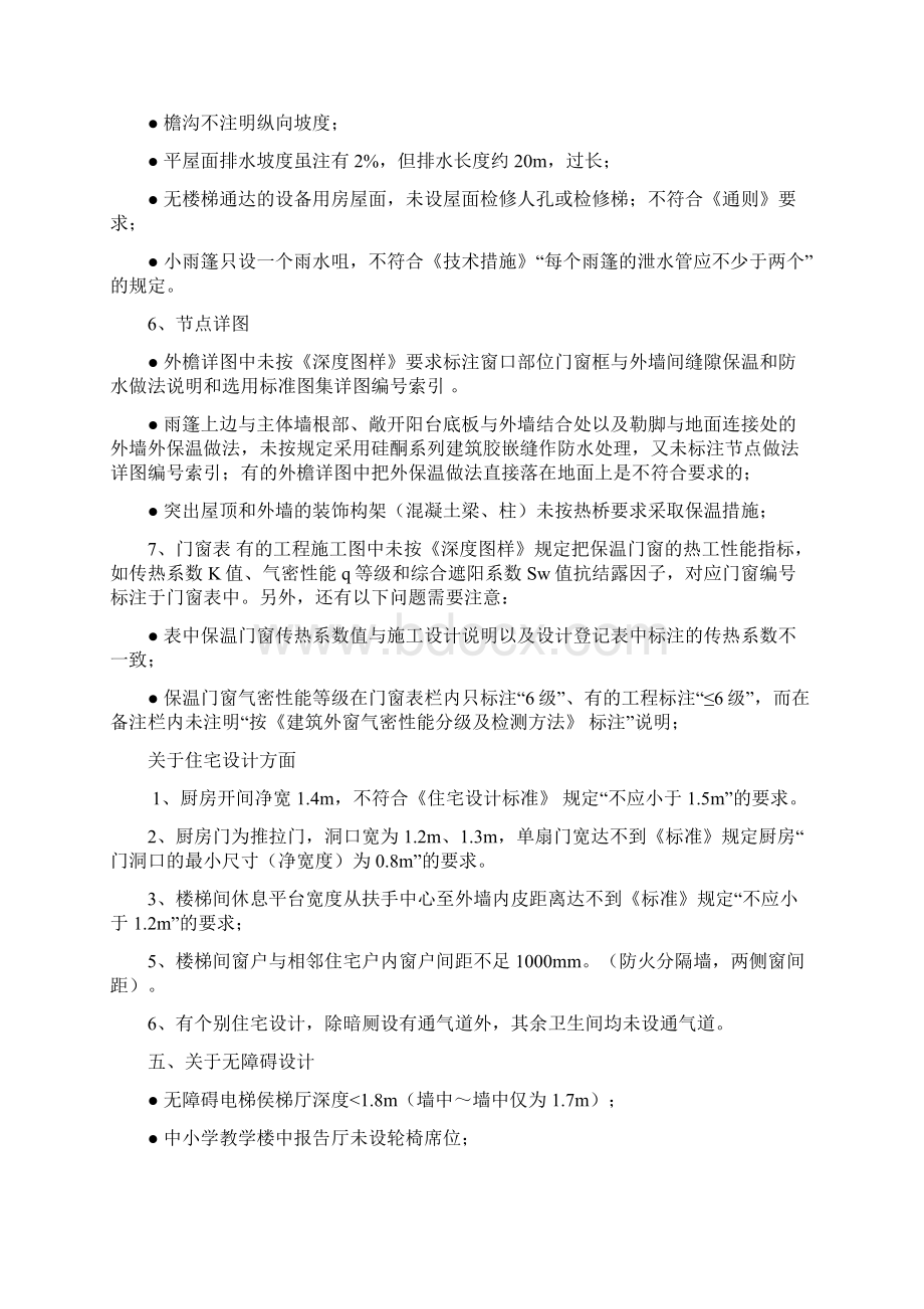 建筑专业施工图设计中发现问题汇总.docx_第2页