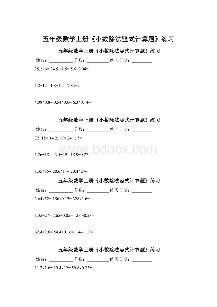 五年级数学上册《小数除法竖式计算题》练习Word格式.docx