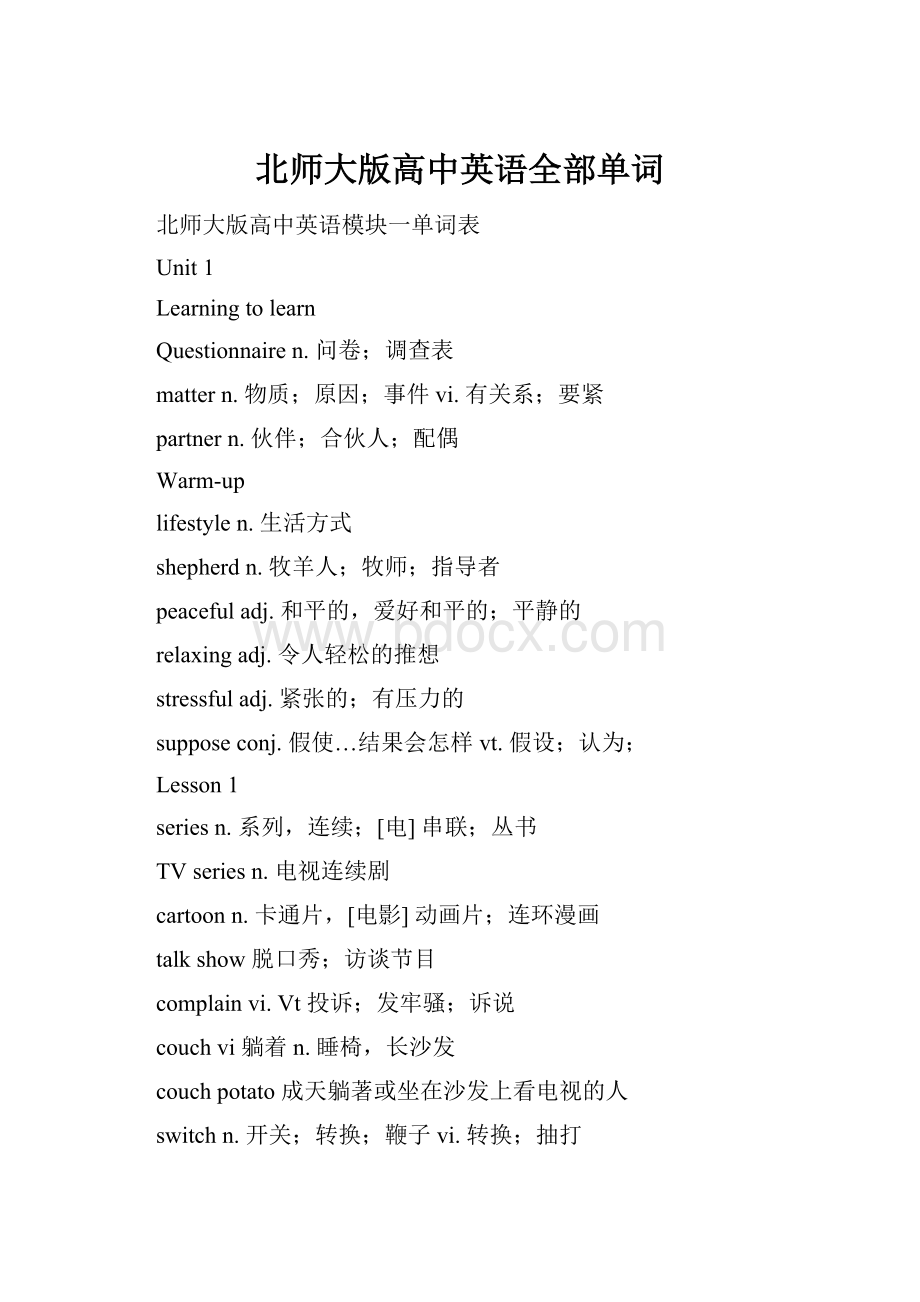 北师大版高中英语全部单词Word下载.docx