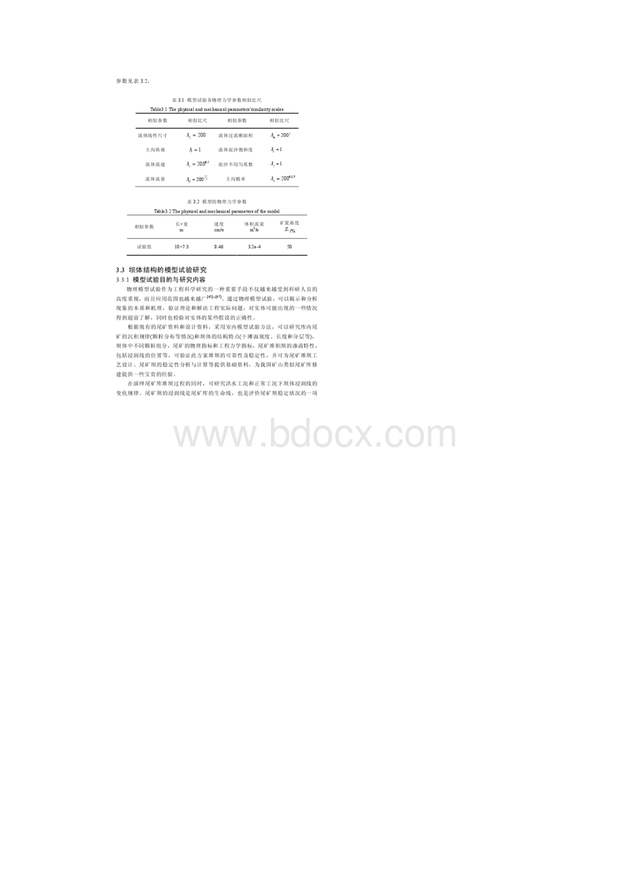 尾矿库堆坝模型试验Word文件下载.docx_第3页