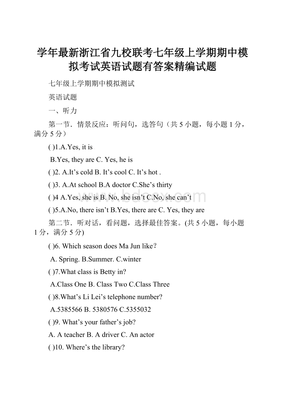 学年最新浙江省九校联考七年级上学期期中模拟考试英语试题有答案精编试题Word文档下载推荐.docx