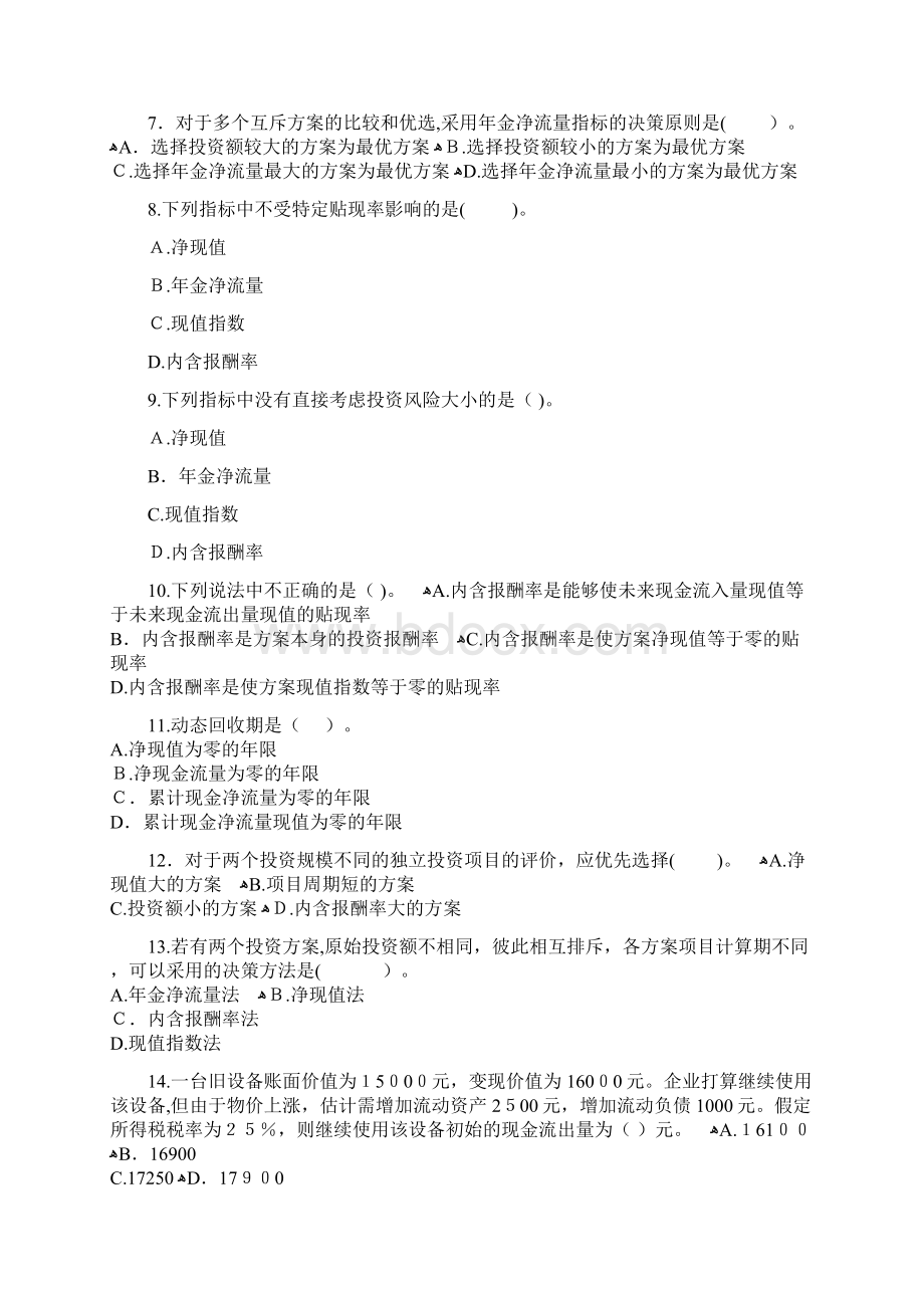 自6第六章投资管理单元测试.docx_第2页