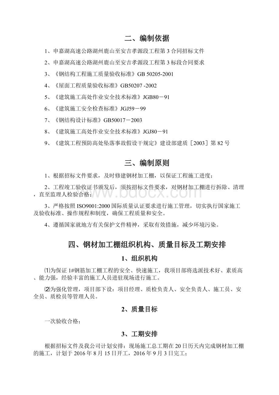 钢筋加工棚安装与拆除专项施工方案文档格式.docx_第2页