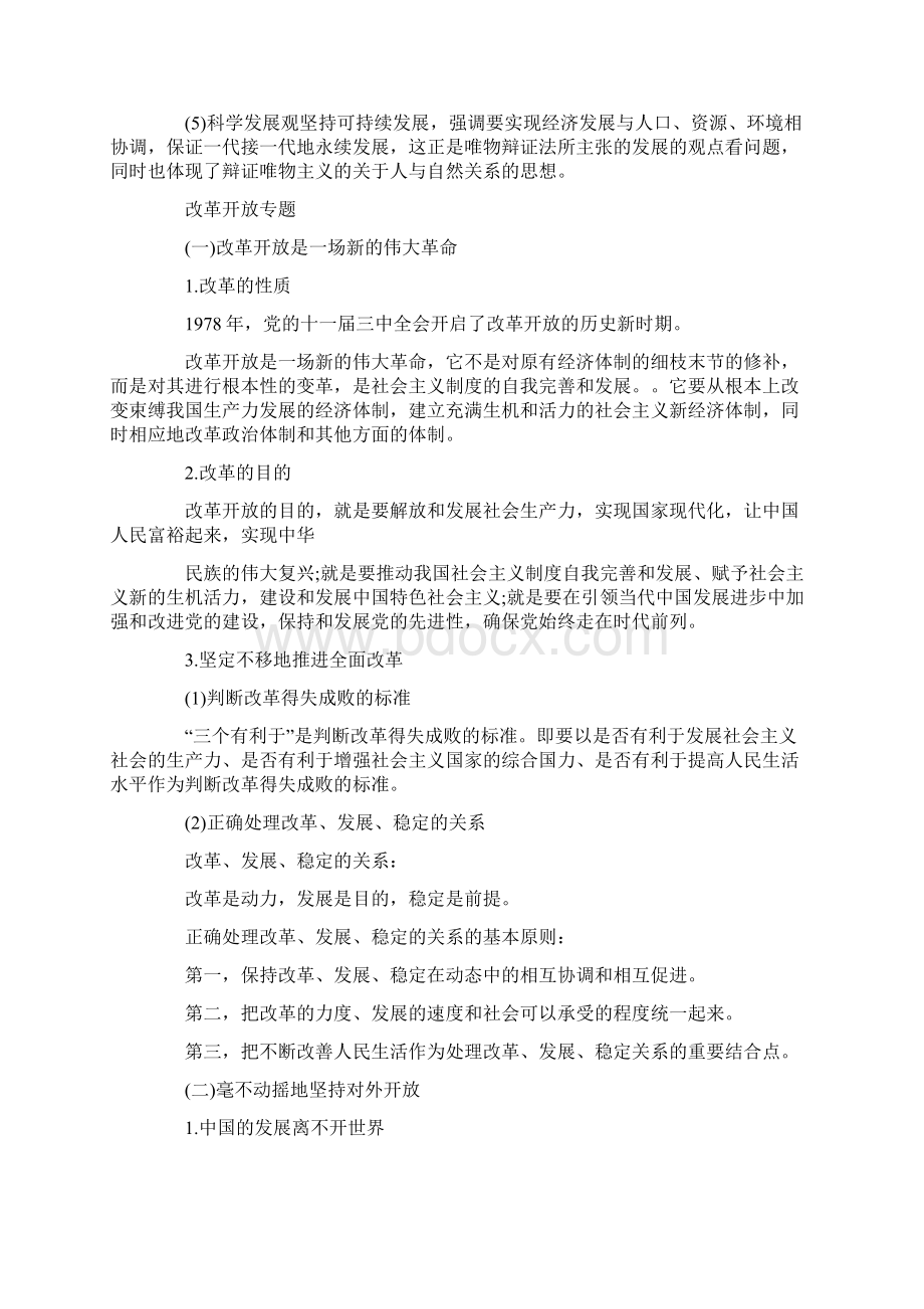 考研政治之毛中特重点难点文档格式.docx_第3页