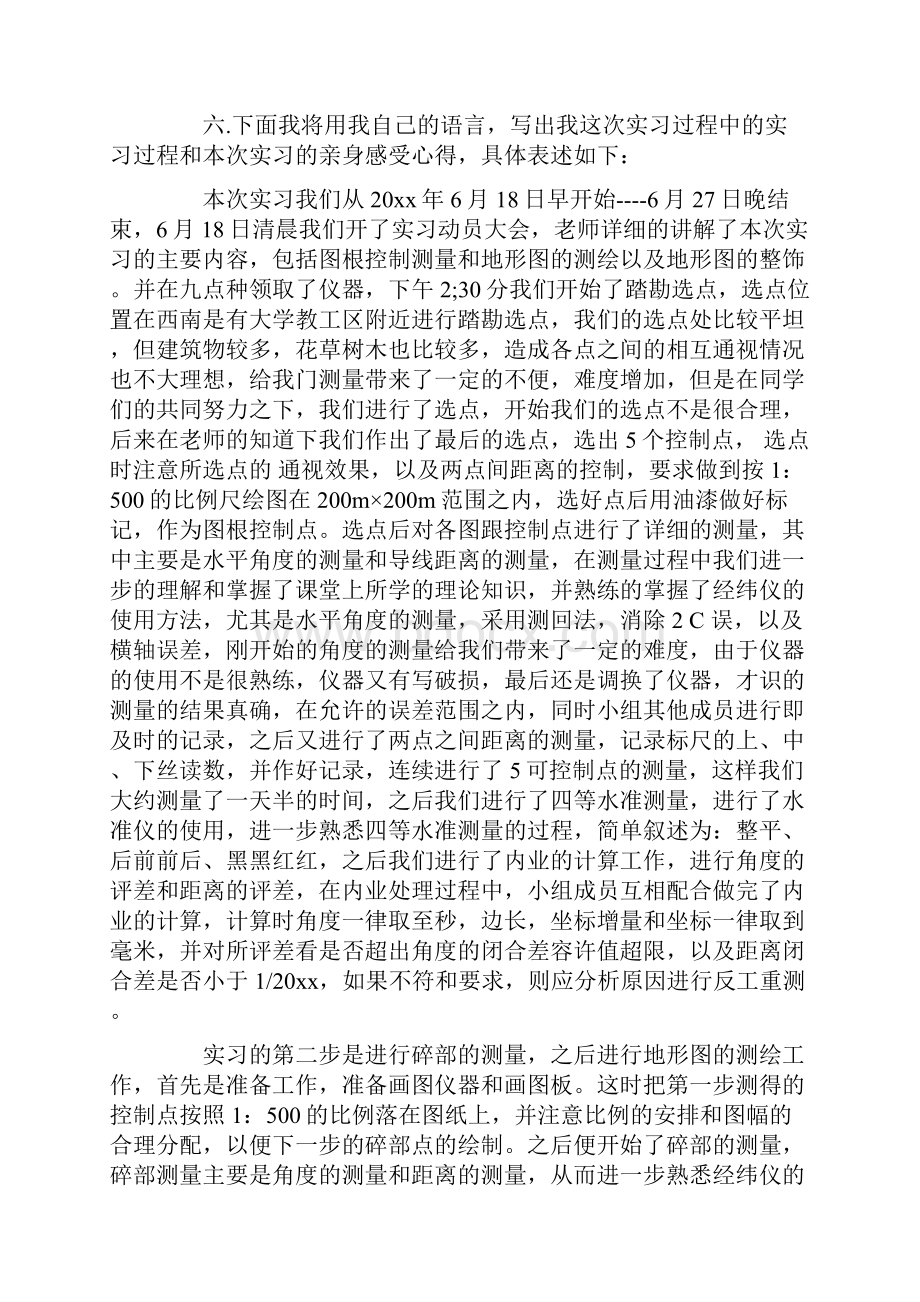 水利工程测量实习报告.docx_第3页