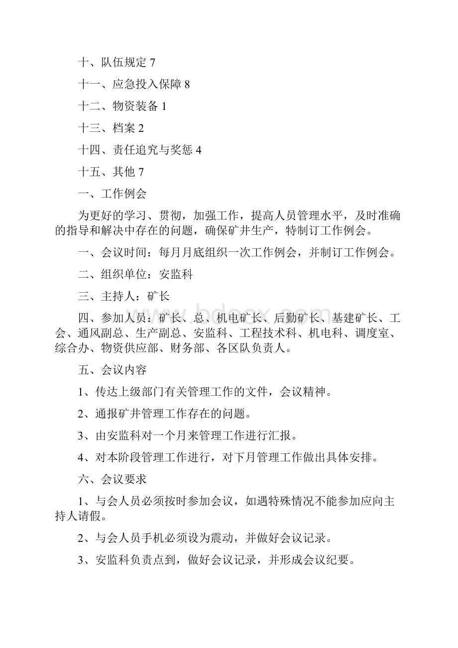 安全应急管理制度汇编.docx_第2页