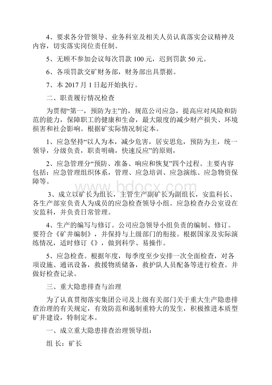 安全应急管理制度汇编.docx_第3页