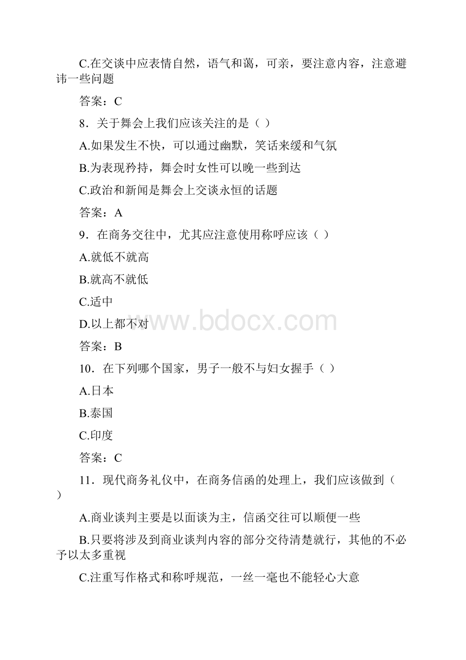 职场礼仪期末复习题库及参考答案.docx_第3页