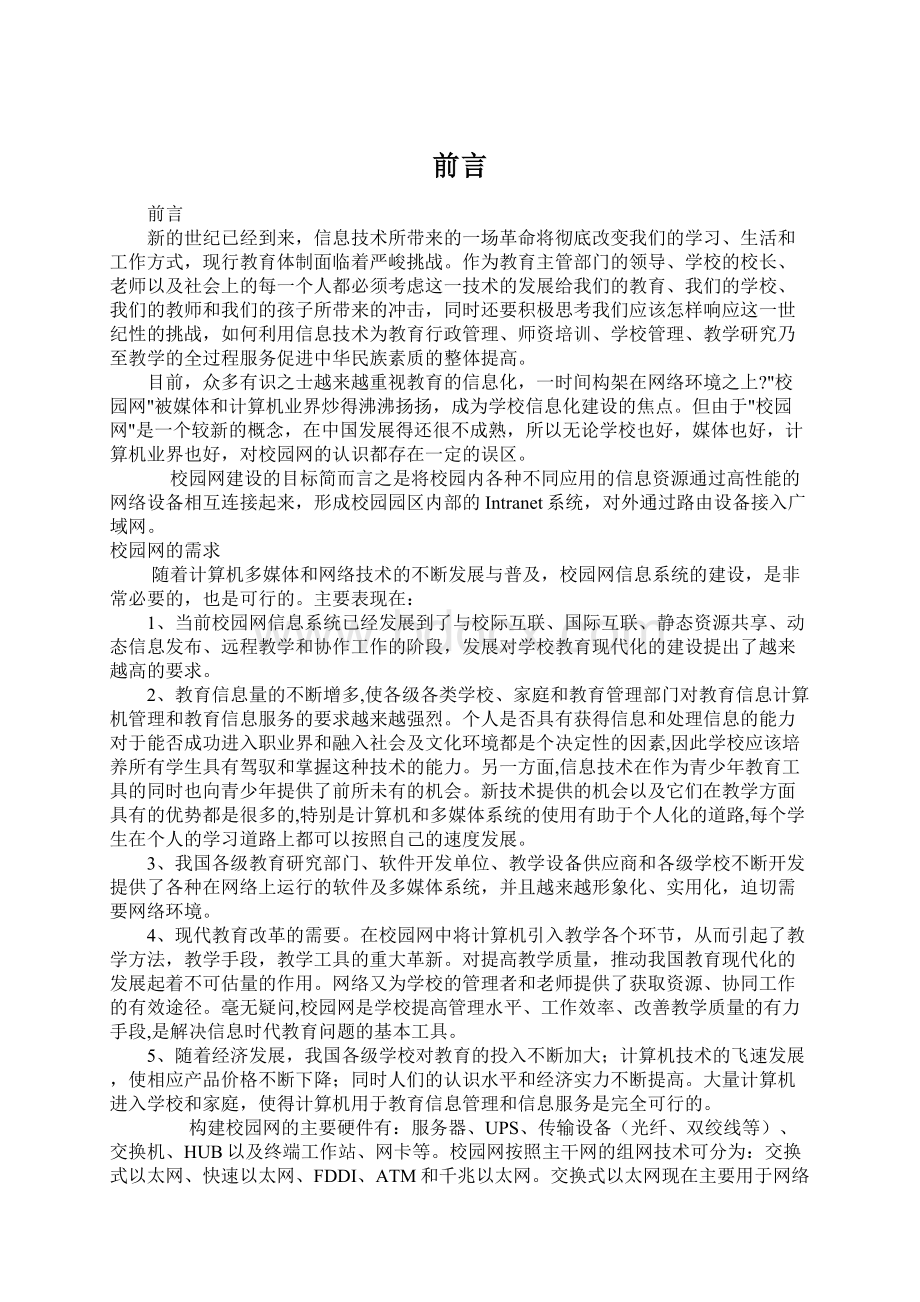 前言Word文档下载推荐.docx_第1页