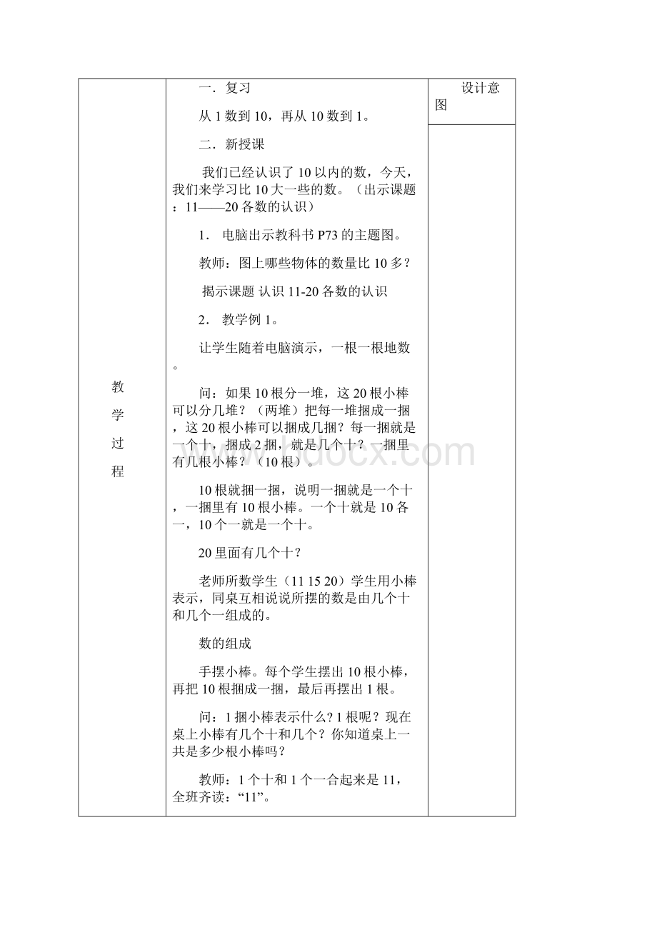 人教版一年级数学上册第六单元教案1Word文档格式.docx_第3页