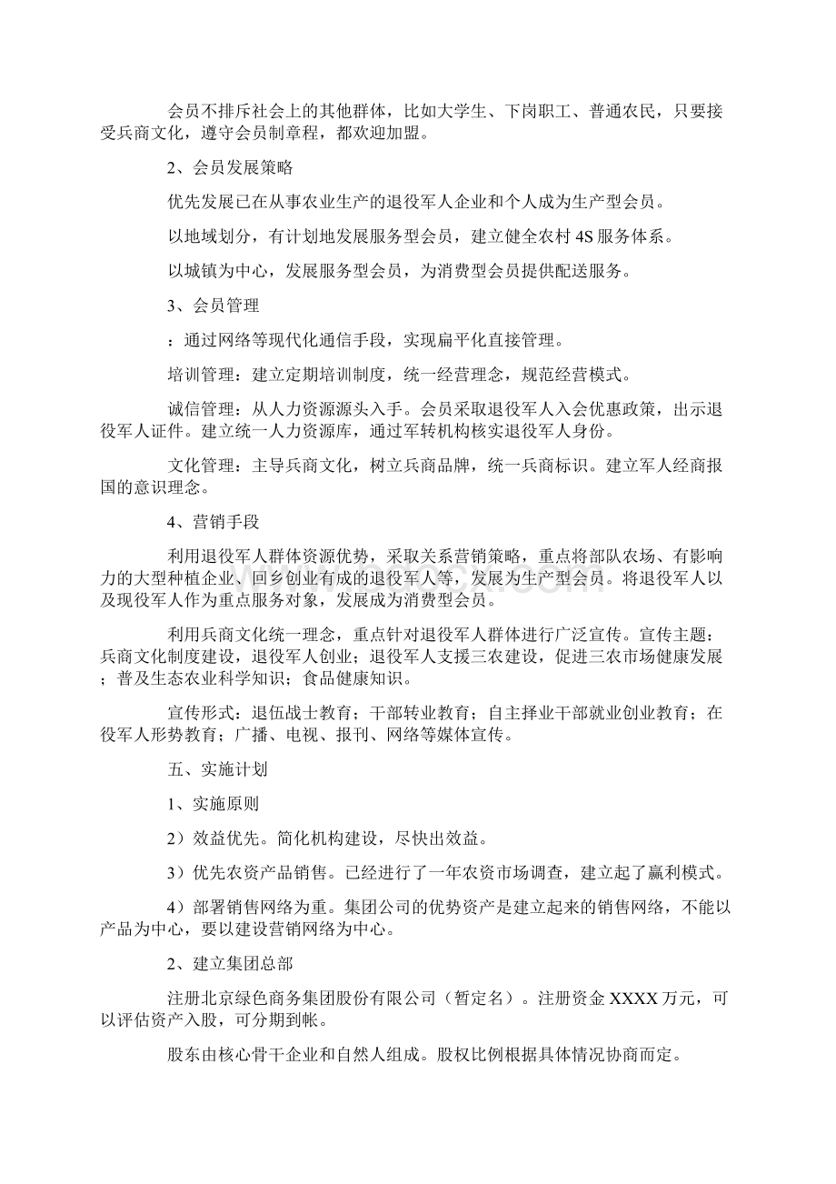 企业商业计划书.docx_第3页