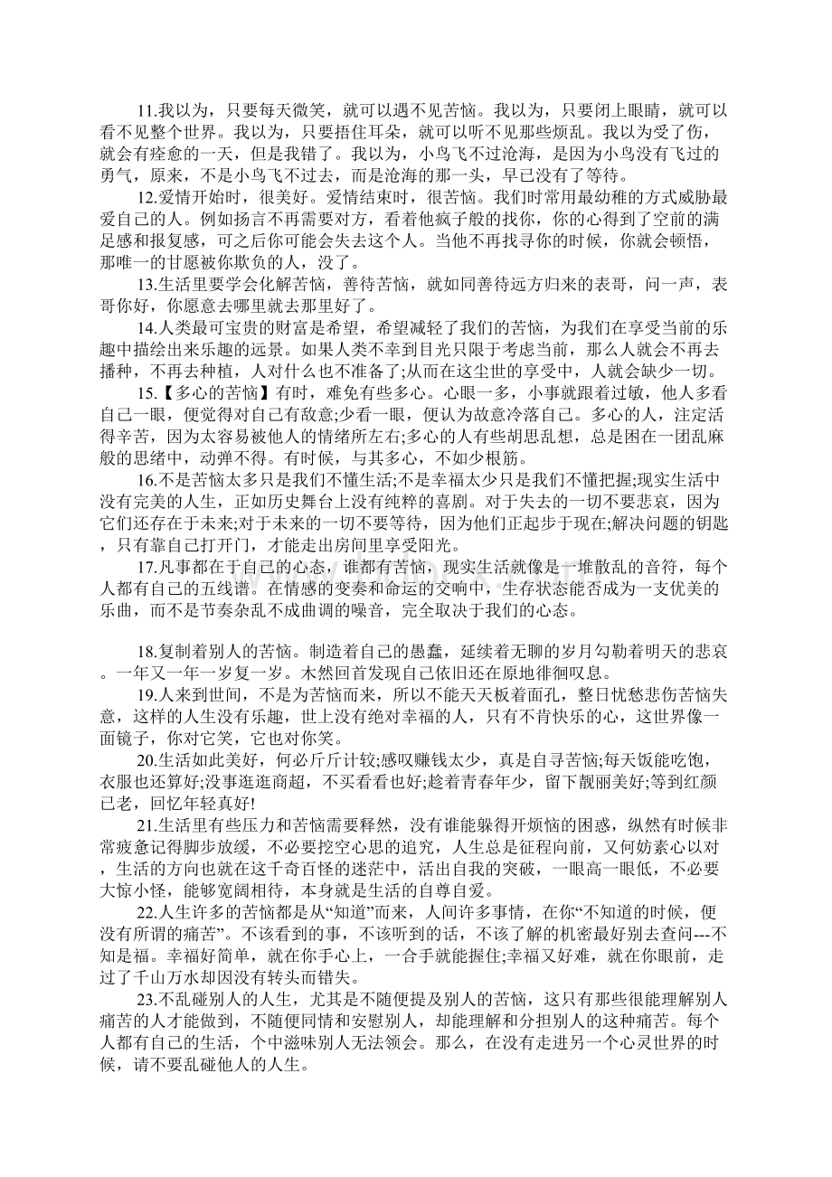 烦人的心情说说精选 烦人的心情说说大全.docx_第2页