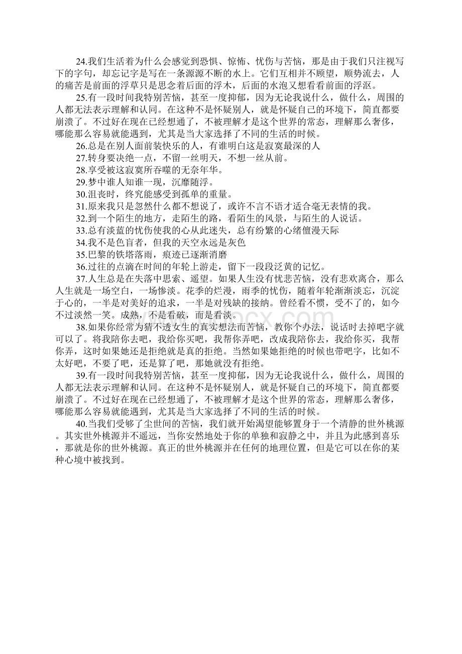 烦人的心情说说精选 烦人的心情说说大全.docx_第3页