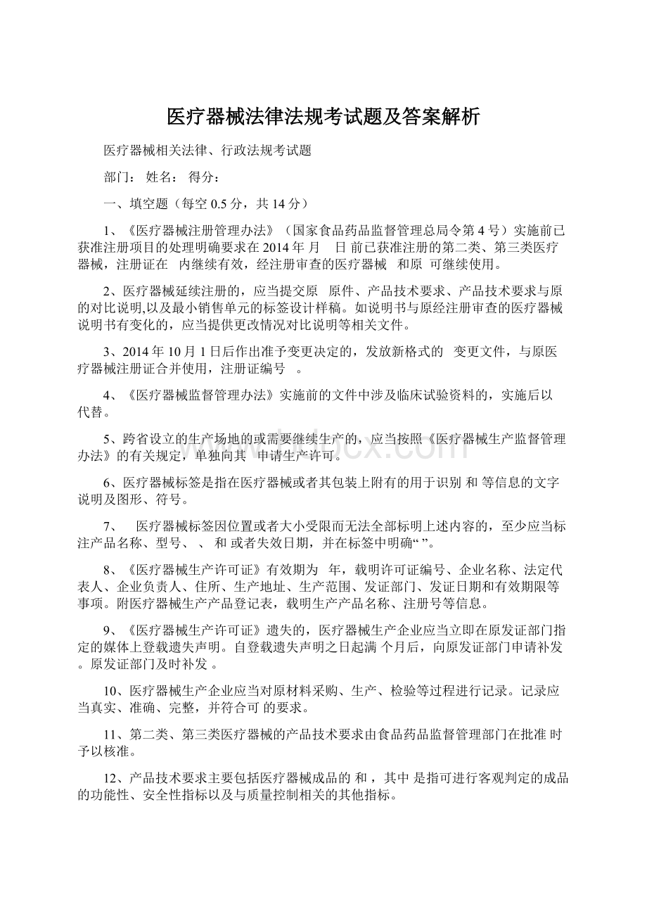 医疗器械法律法规考试题及答案解析.docx_第1页