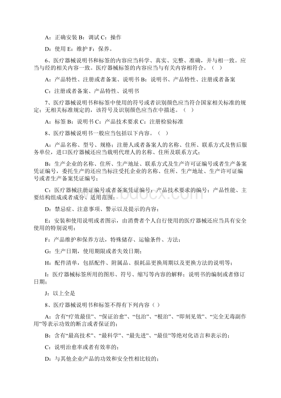 医疗器械法律法规考试题及答案解析.docx_第3页