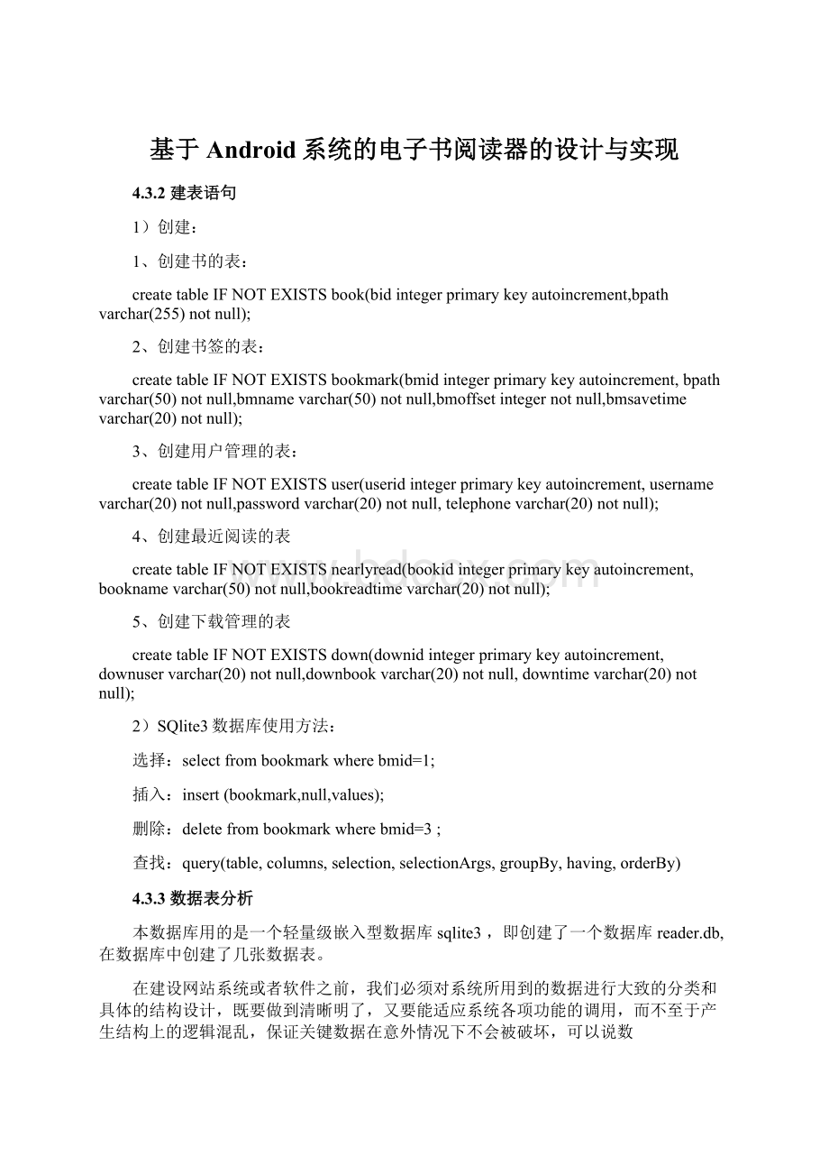 基于Android系统的电子书阅读器的设计与实现.docx_第1页