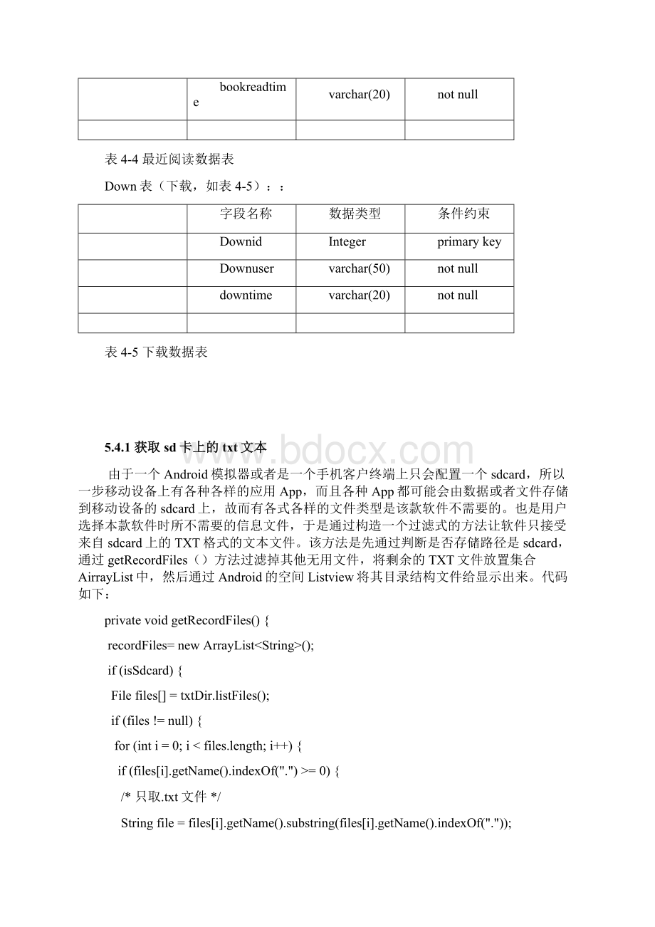 基于Android系统的电子书阅读器的设计与实现.docx_第3页