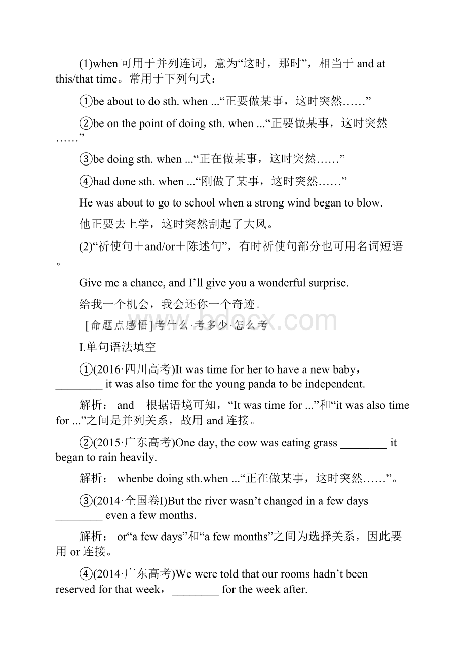 版高考英语专题化语法贯通市级重点高中版讲义专题十 并列句与状语从句.docx_第2页