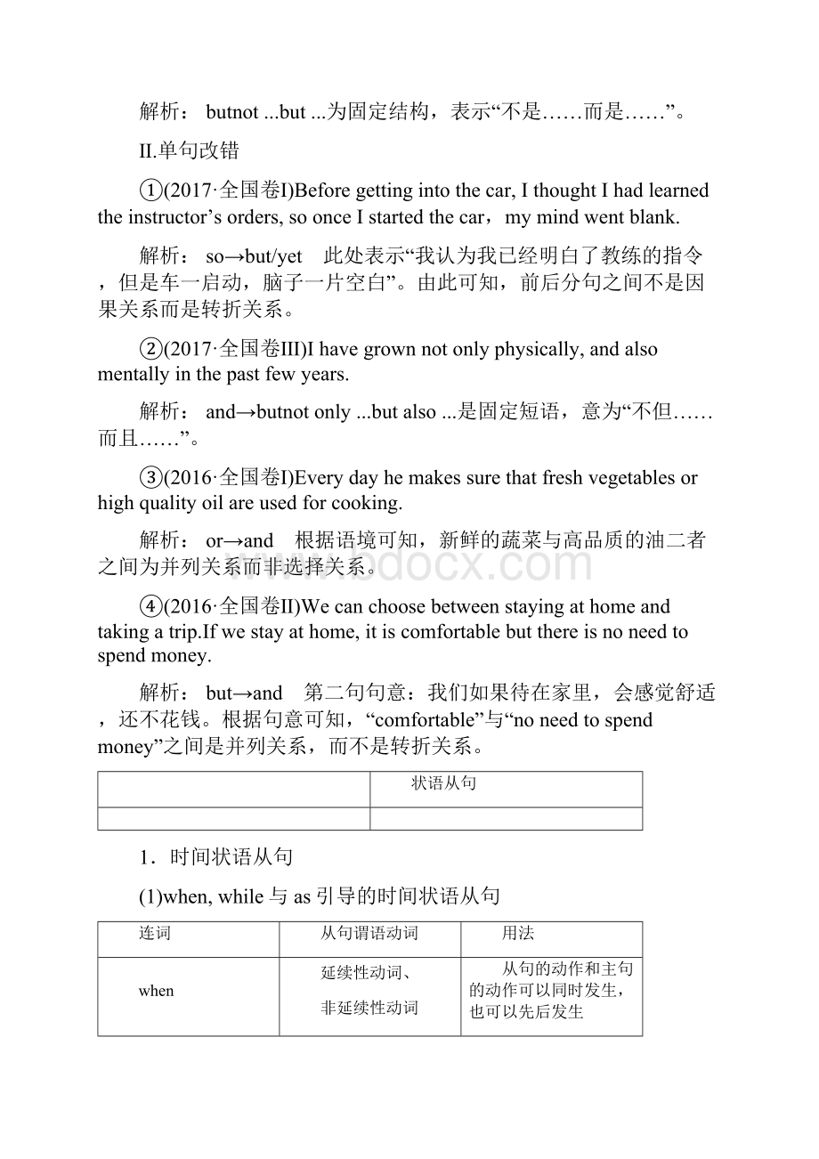 版高考英语专题化语法贯通市级重点高中版讲义专题十 并列句与状语从句Word格式文档下载.docx_第3页