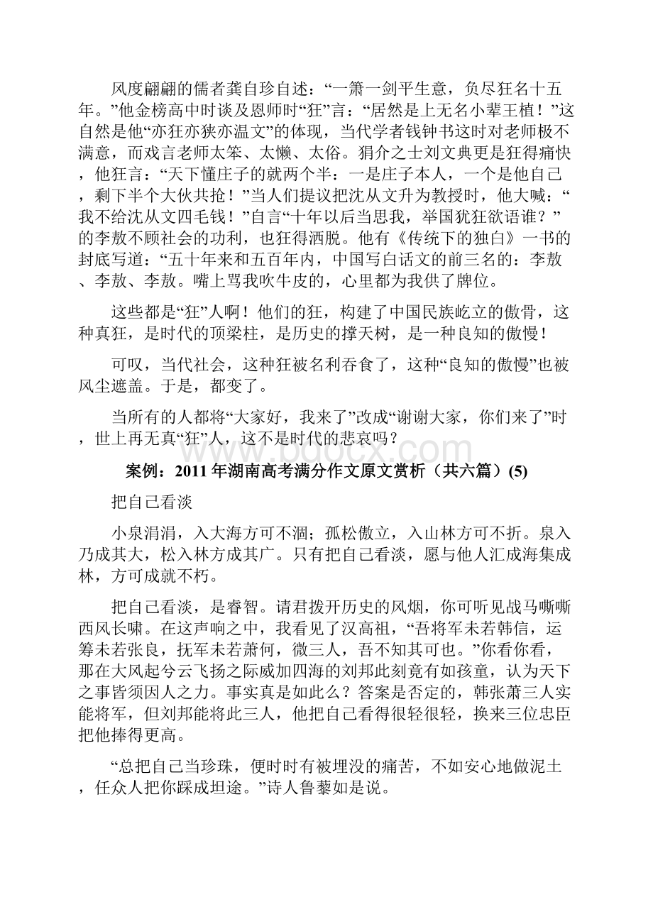 高考满分作文赏析材料作文谢谢大家你们来了.docx_第3页