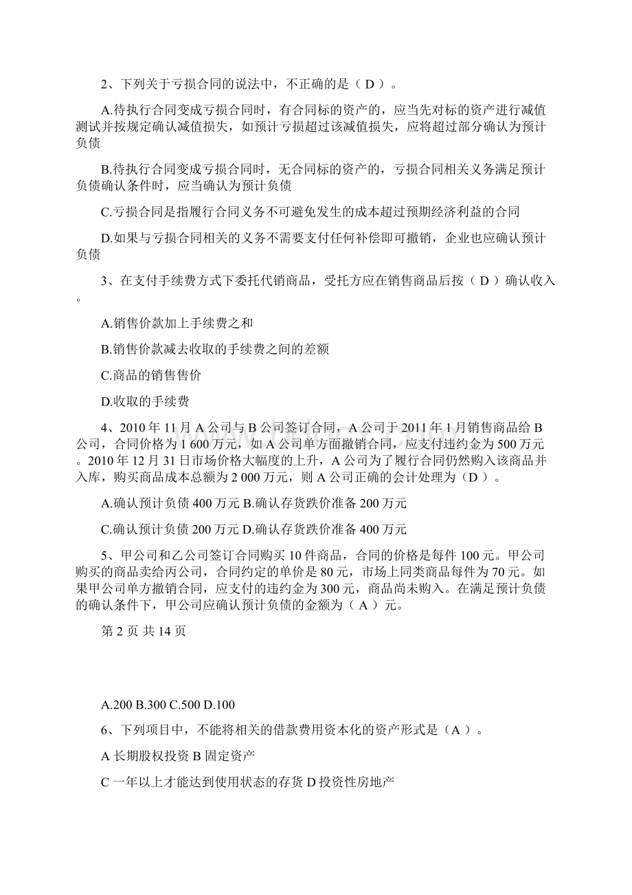 厦门大学网络教育企业财务会计 复习题答案.docx_第2页