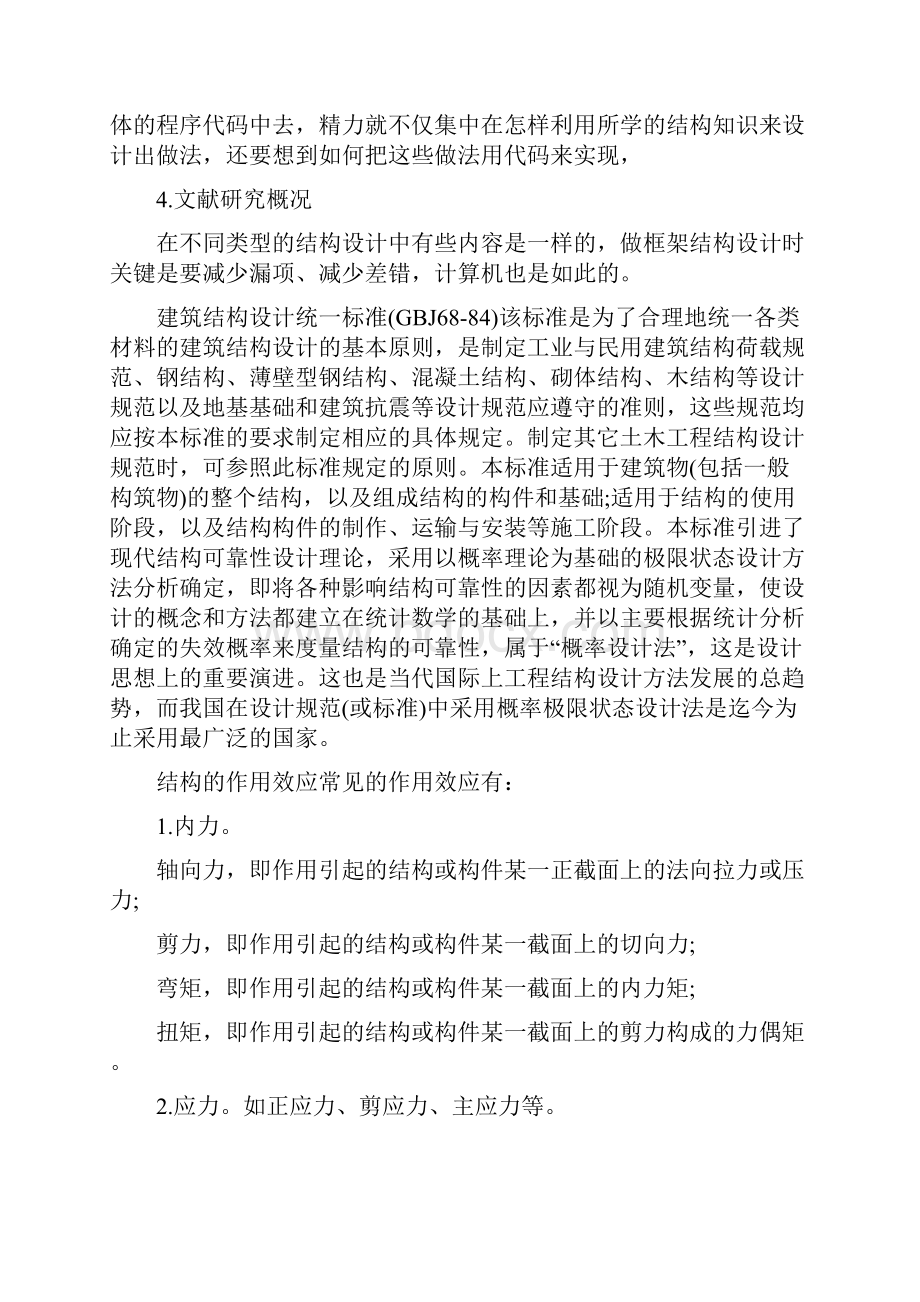 建筑工程专业毕业设计开题报告.docx_第2页