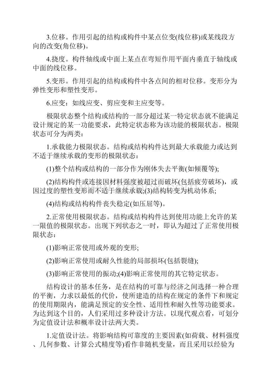 建筑工程专业毕业设计开题报告.docx_第3页