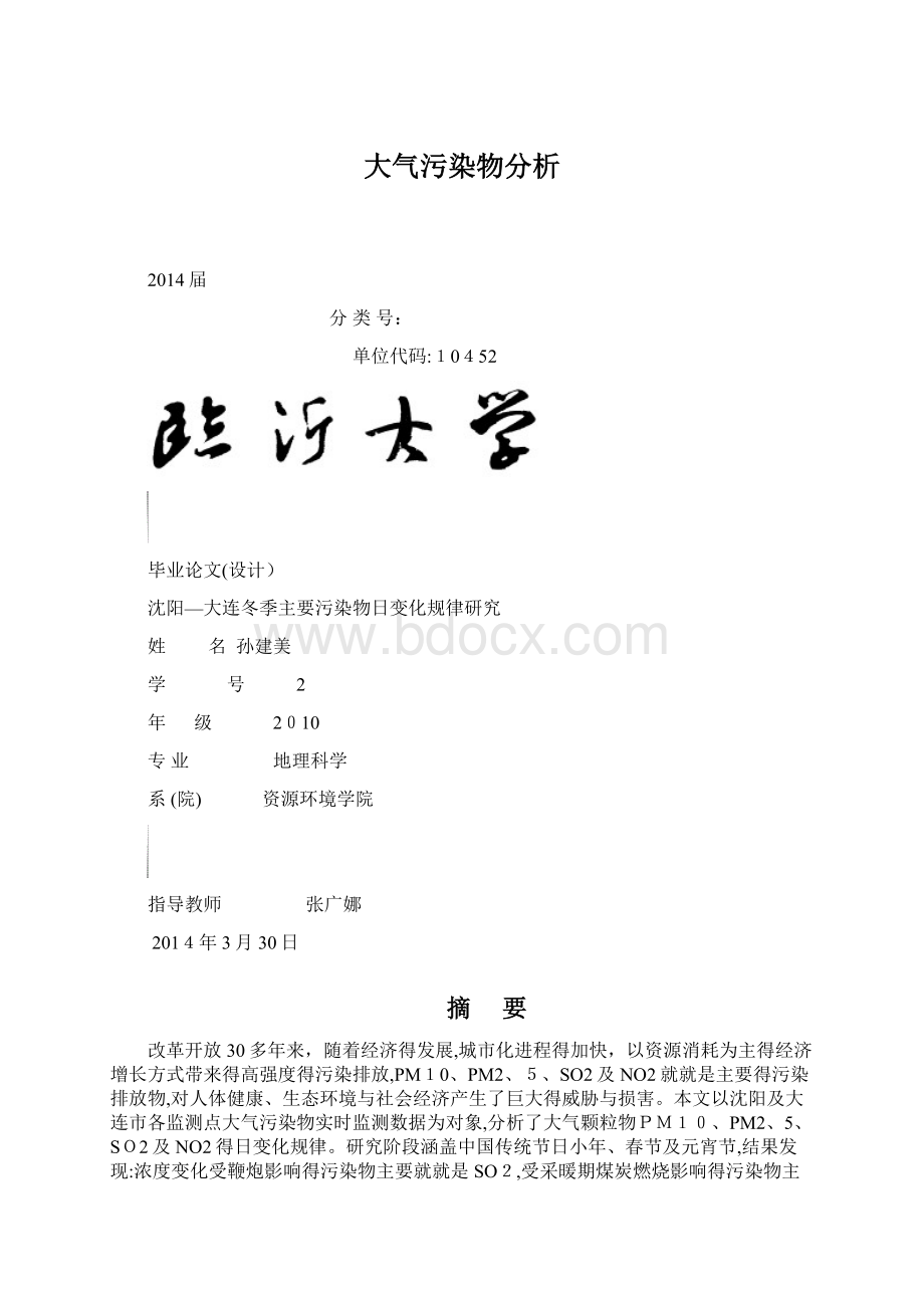 大气污染物分析Word格式.docx_第1页