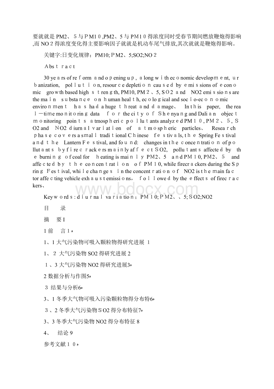 大气污染物分析Word格式.docx_第2页