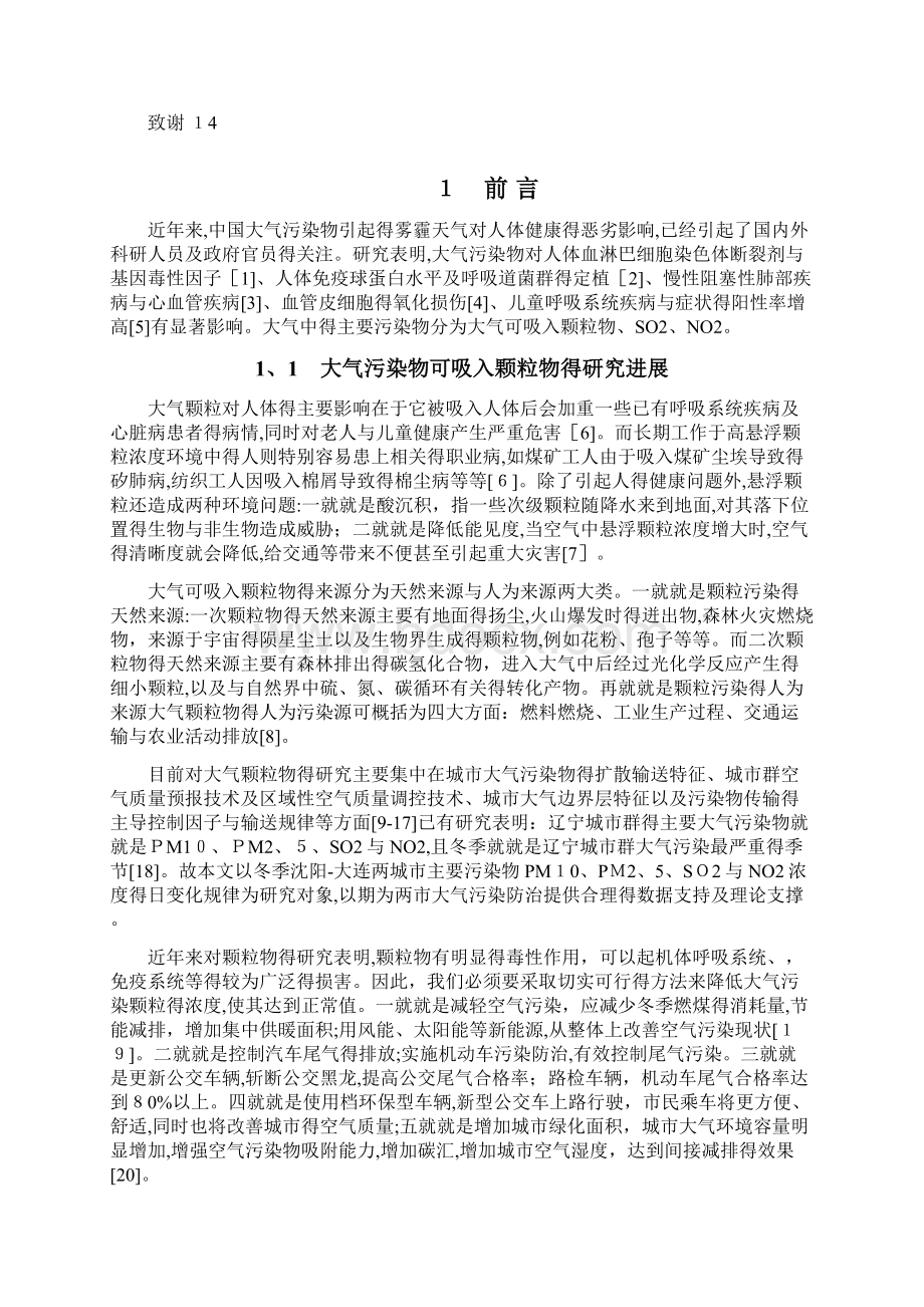 大气污染物分析Word格式.docx_第3页