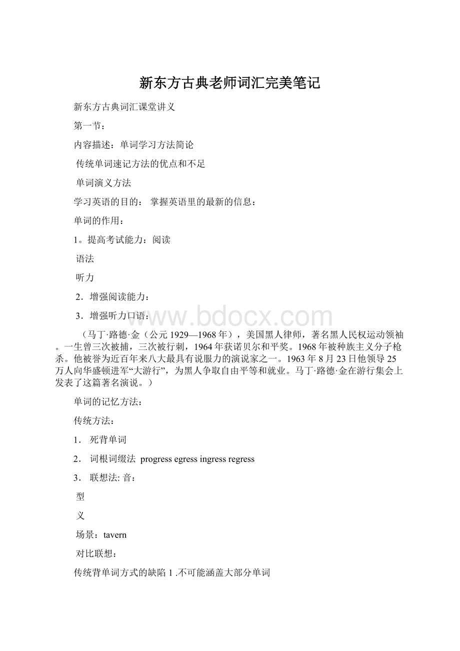 新东方古典老师词汇完美笔记.docx_第1页