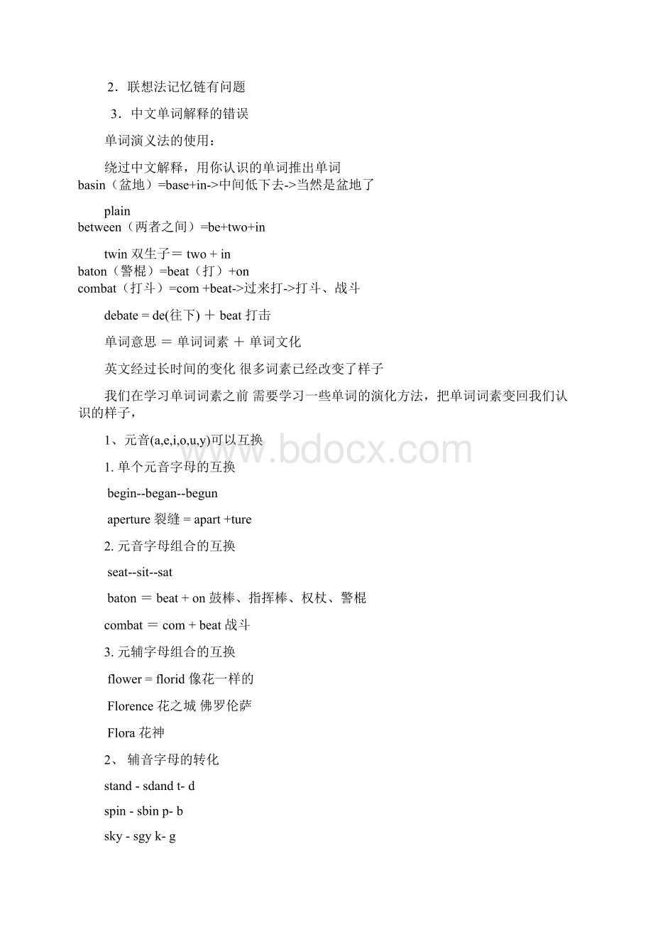 新东方古典老师词汇完美笔记.docx_第2页