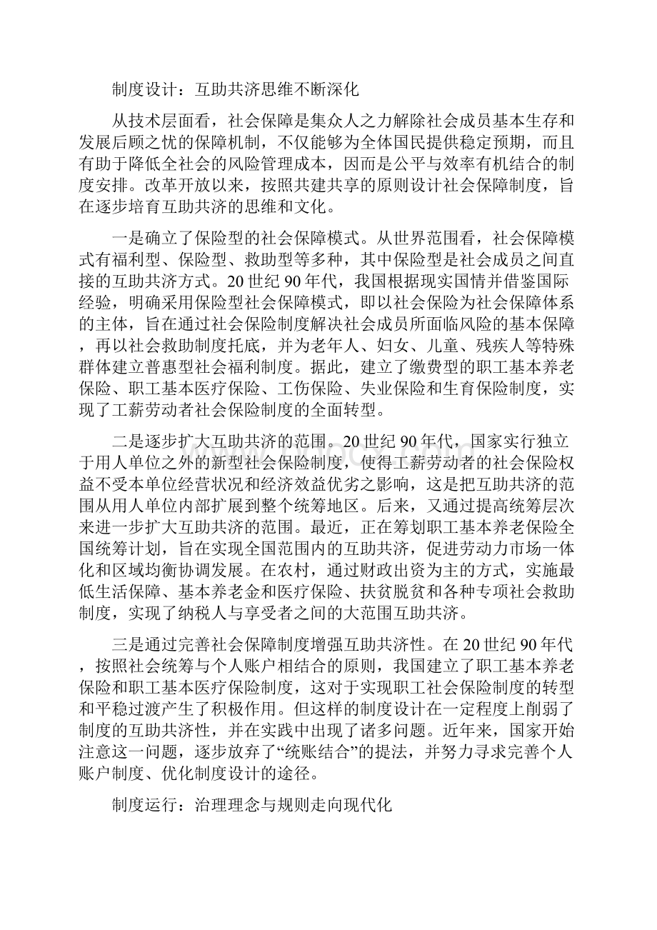 改革开放以来社会保障制度的演变逻辑Word文件下载.docx_第3页