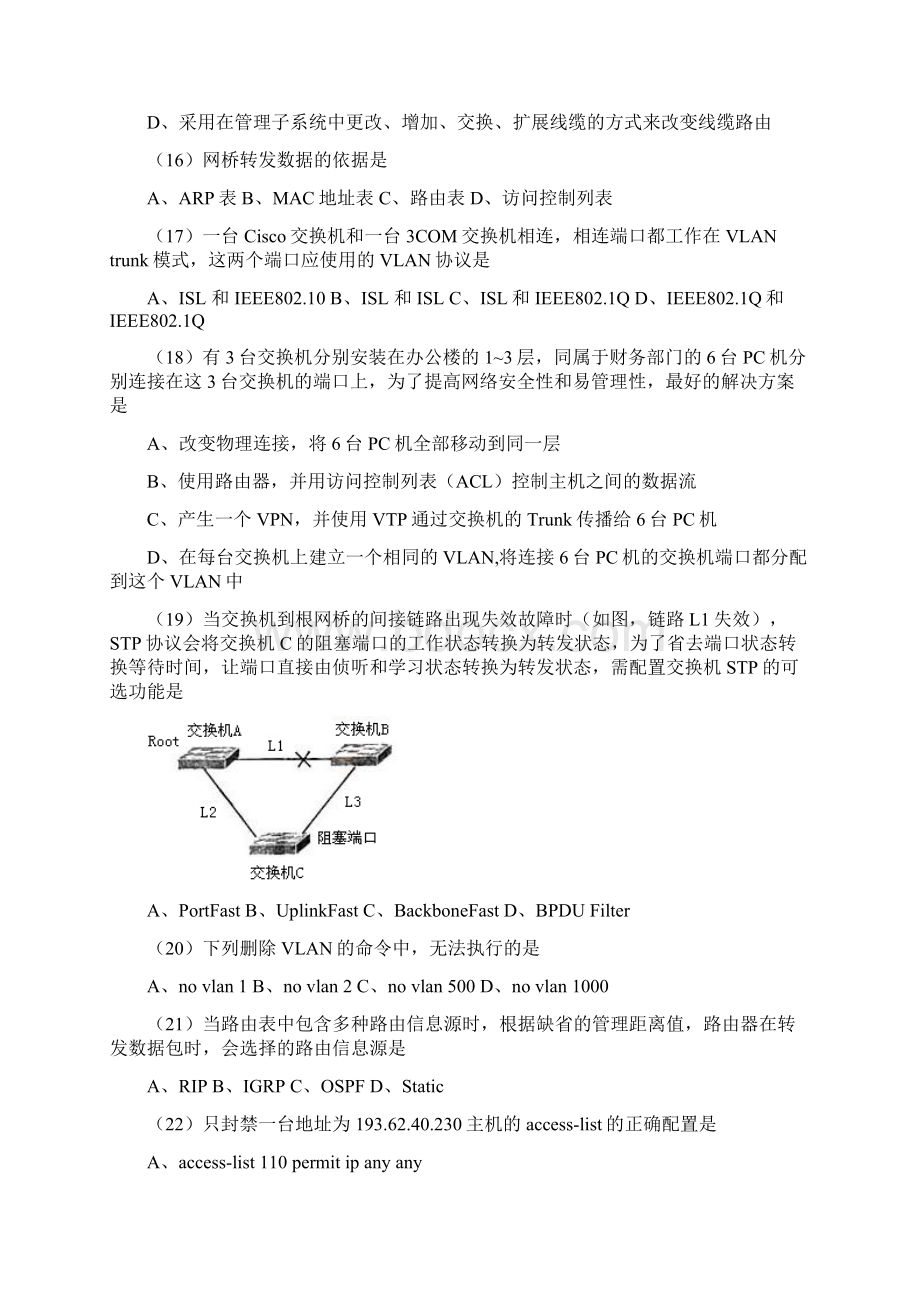 全国计算机等级考试四级网络工程师历年真题及答案汇编.docx_第3页