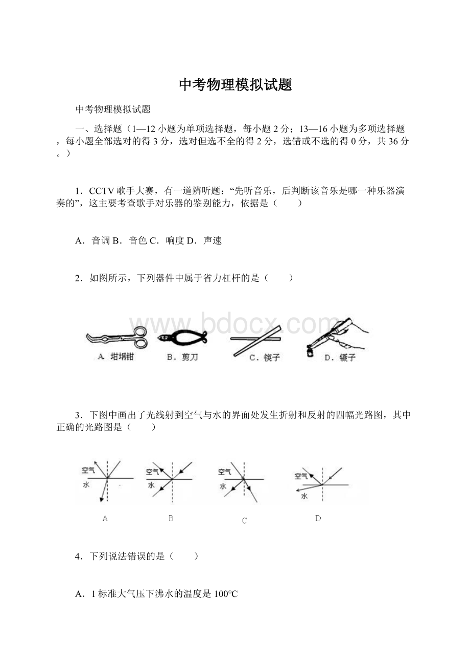 中考物理模拟试题.docx_第1页