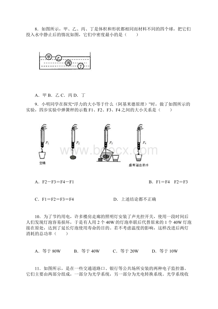 中考物理模拟试题Word下载.docx_第3页