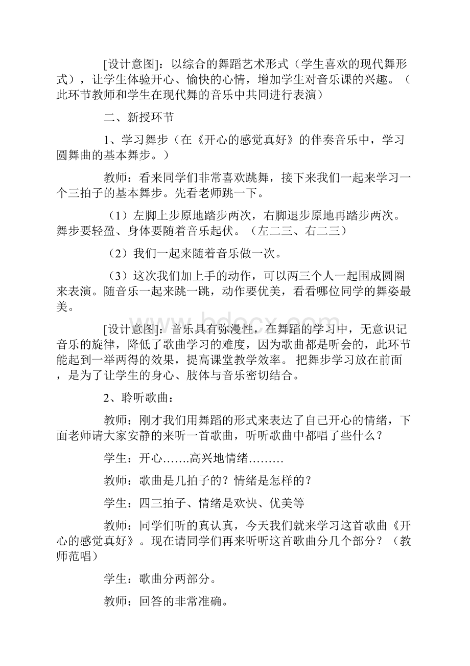 六音乐教案.docx_第2页