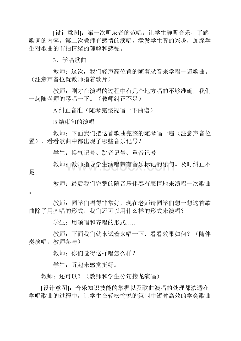 六音乐教案Word下载.docx_第3页