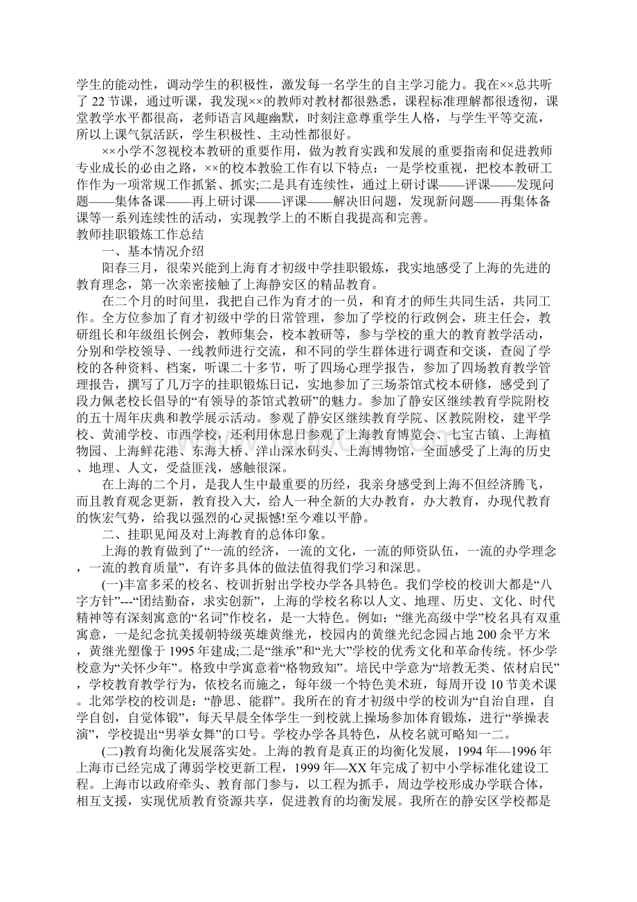 教师挂职锻炼工作总结.docx_第2页