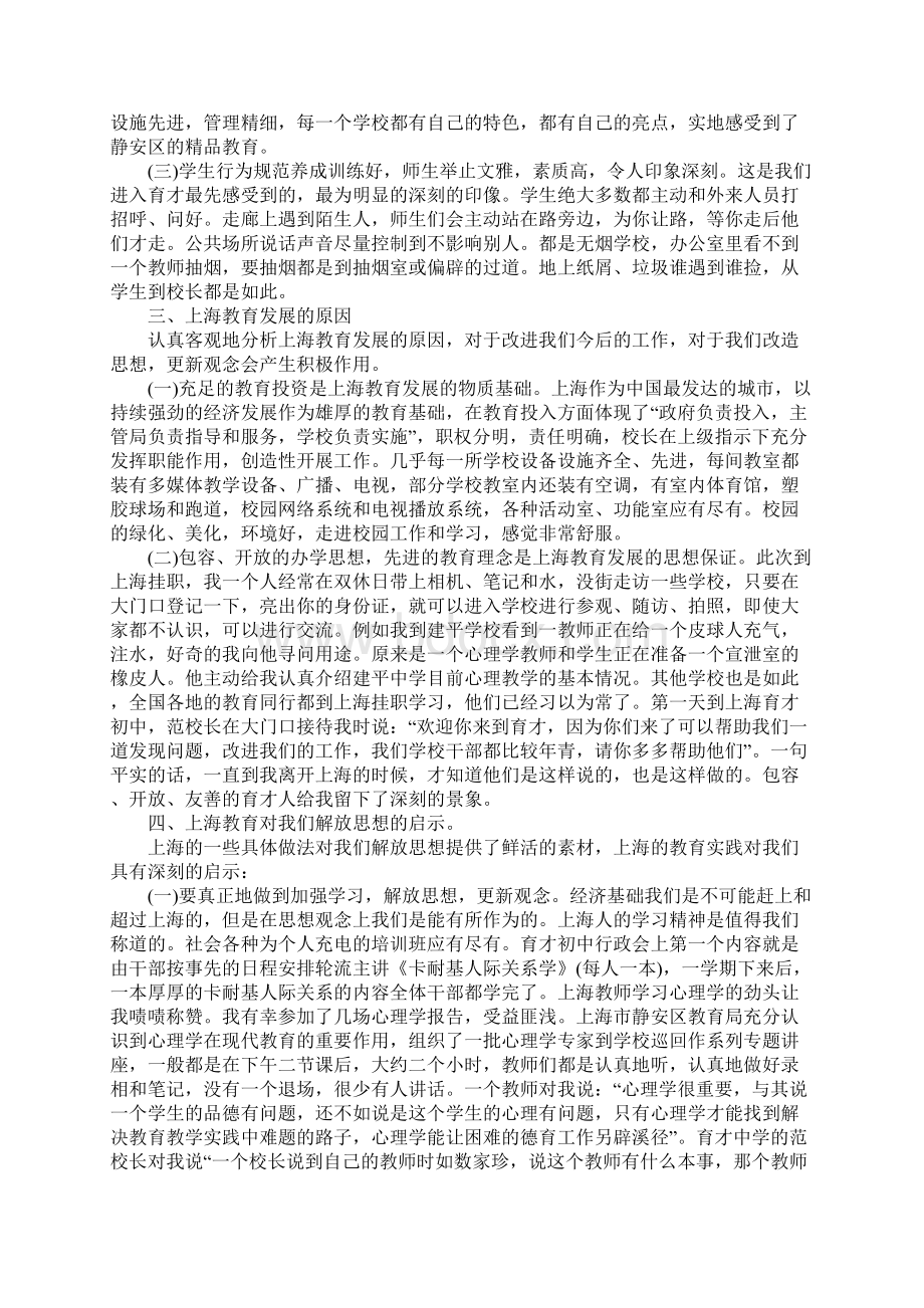 教师挂职锻炼工作总结.docx_第3页