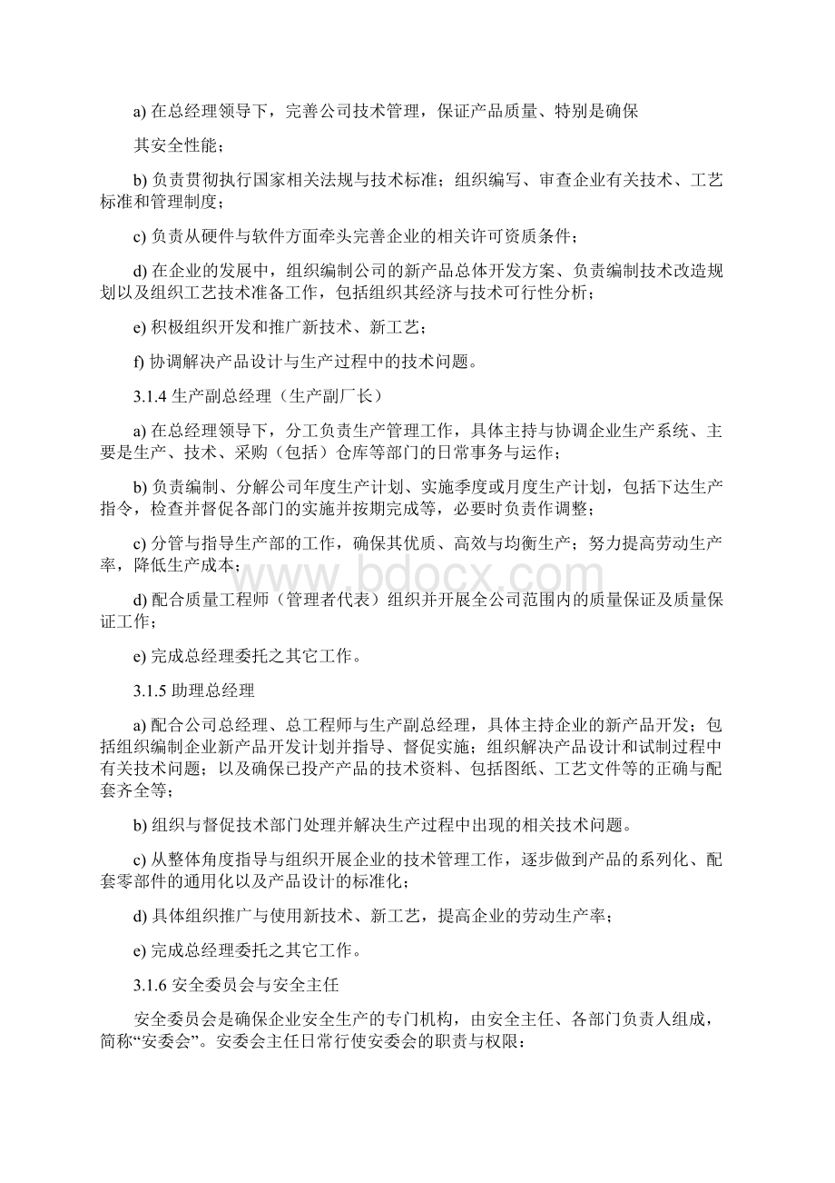 《质量手册》部门职责和权限docWord文件下载.docx_第2页